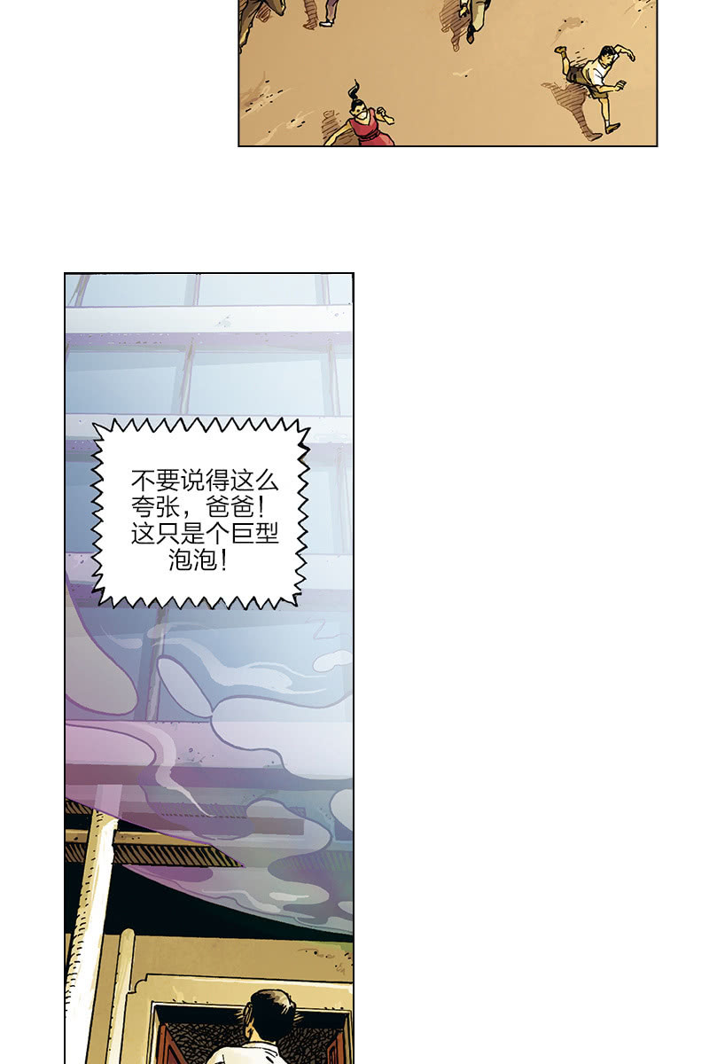刘慈欣科幻漫画系列书籍漫画,《圆圆的肥皂泡》052图