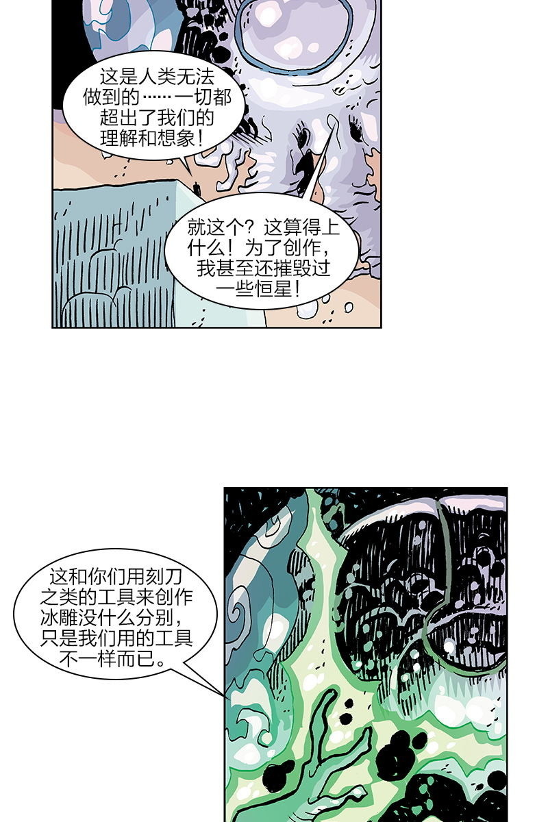 刘慈欣科幻漫画系列书籍漫画,《梦之海》051图