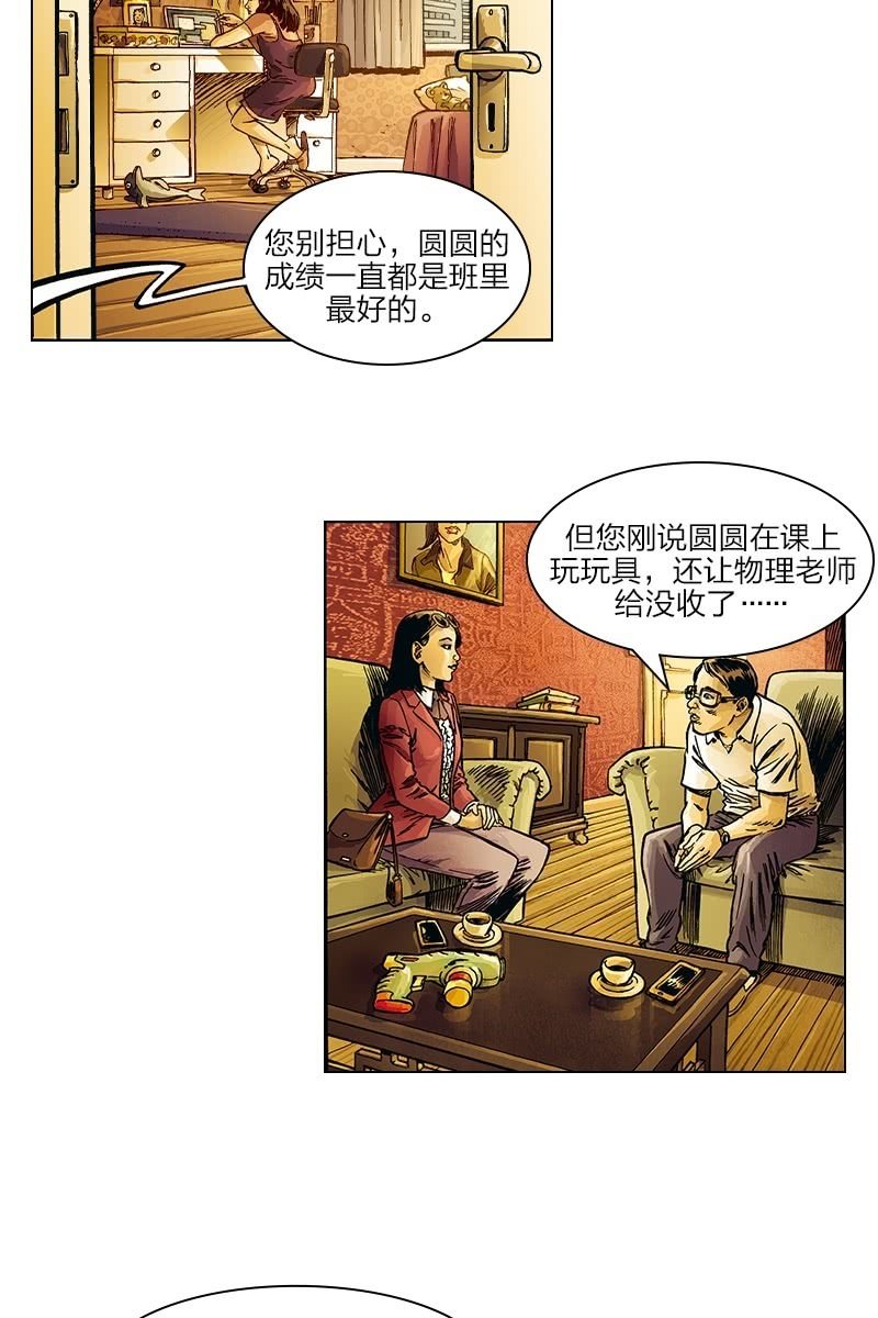 刘慈欣科幻漫画系列高清漫画,《圆圆的肥皂泡》022图