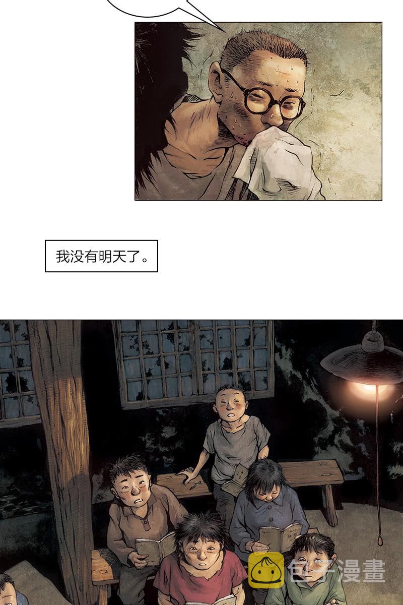 刘慈欣科幻漫画系列高清漫画,《乡村教师》091图