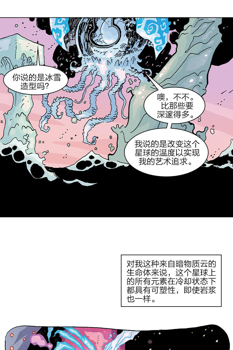 刘慈欣科幻漫画系列书籍漫画,《梦之海》032图