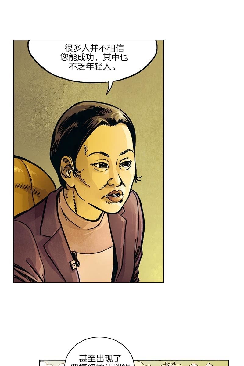 刘慈欣科幻漫画系列书籍漫画,《圆圆的肥皂泡》082图