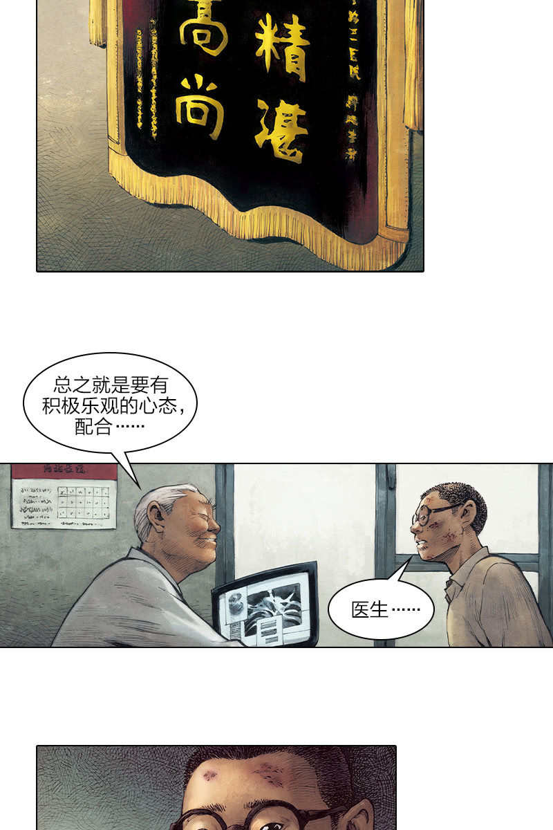 刘慈欣科幻漫画系列书籍漫画,《乡村教师》071图