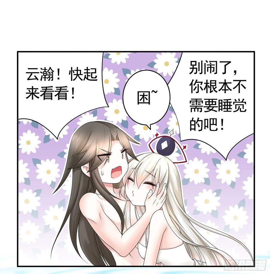 我偏要浪漫画,新的妹子已经出现1图