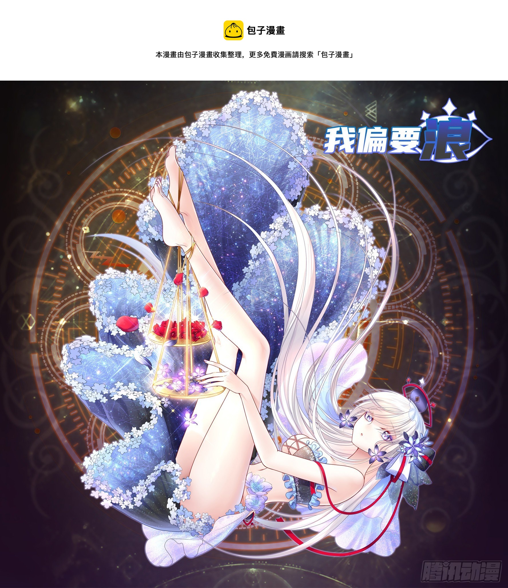 我偏要浪漫画,快把我带回家1图