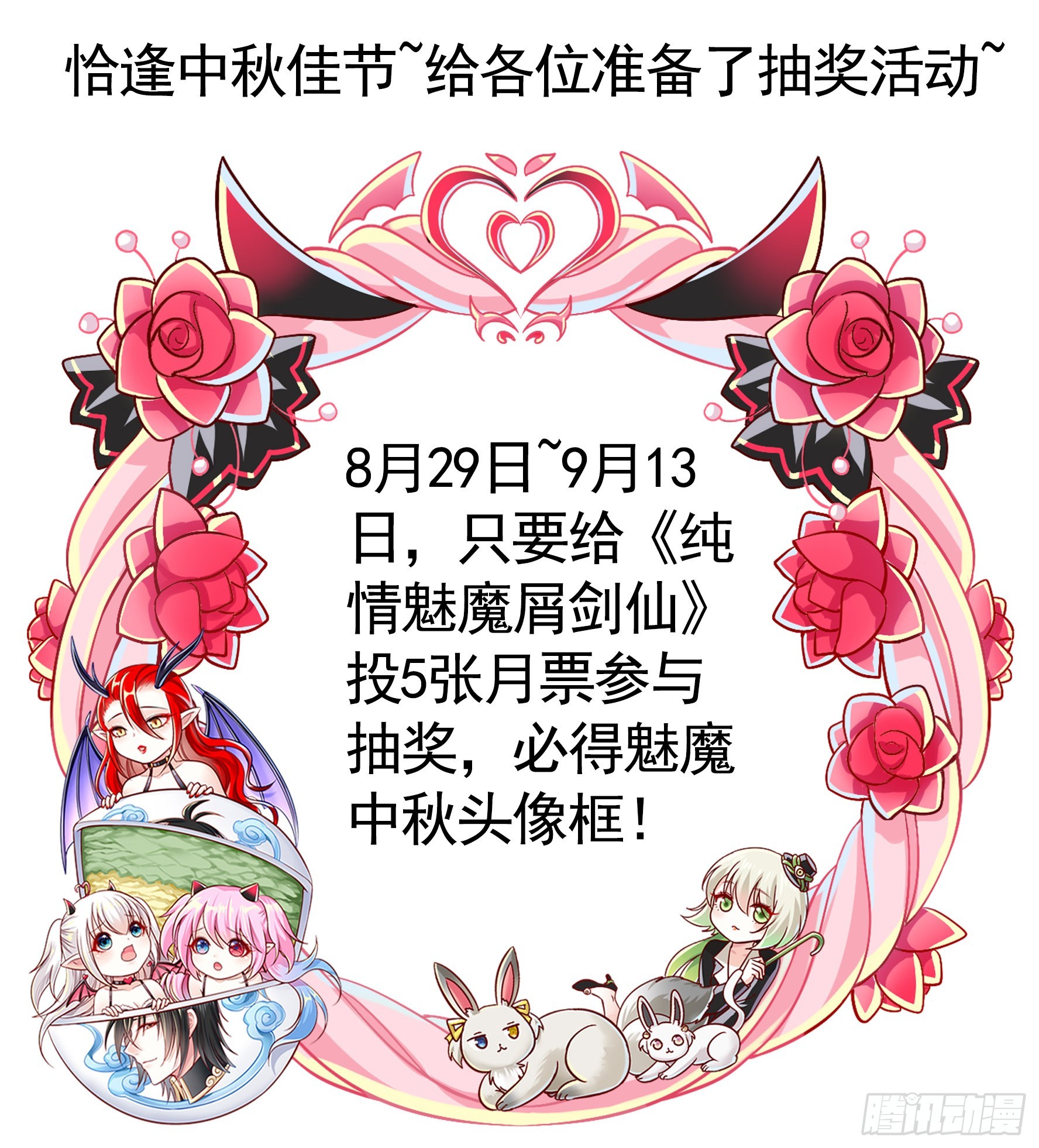 我偏要浪漫画,新作抽奖送头像框2图