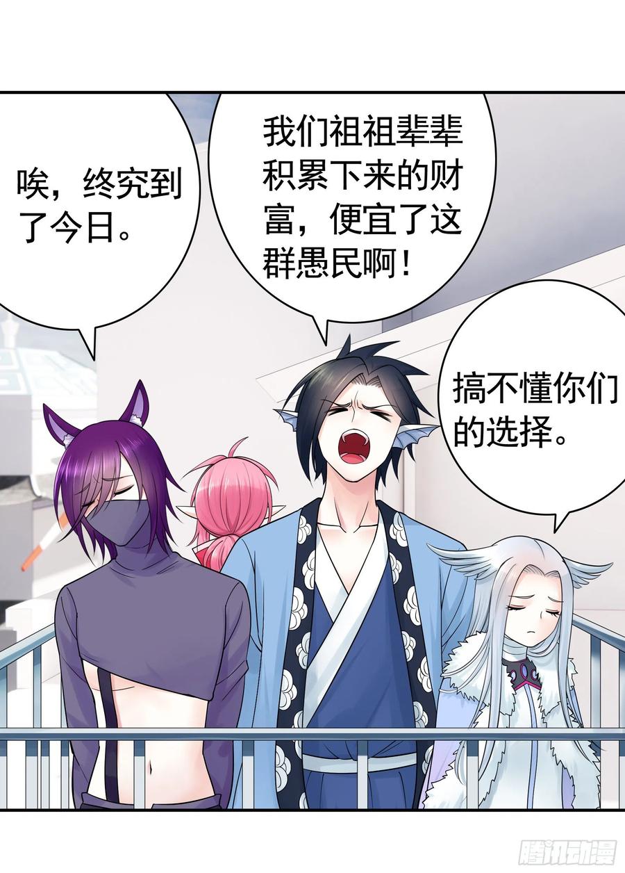 我偏要浪漫画,天神降临2图