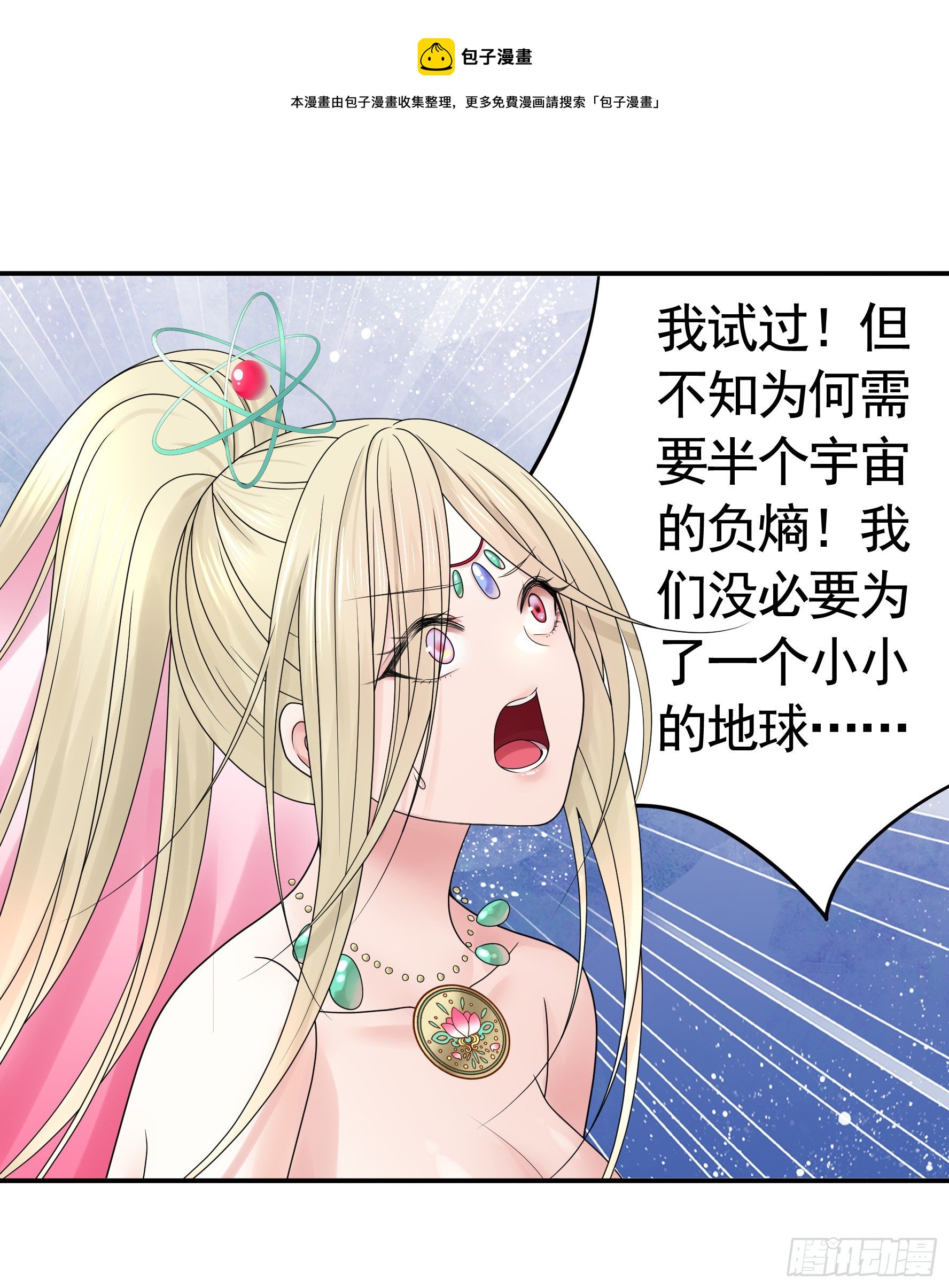 我偏要浪漫画,永堕绝望1图