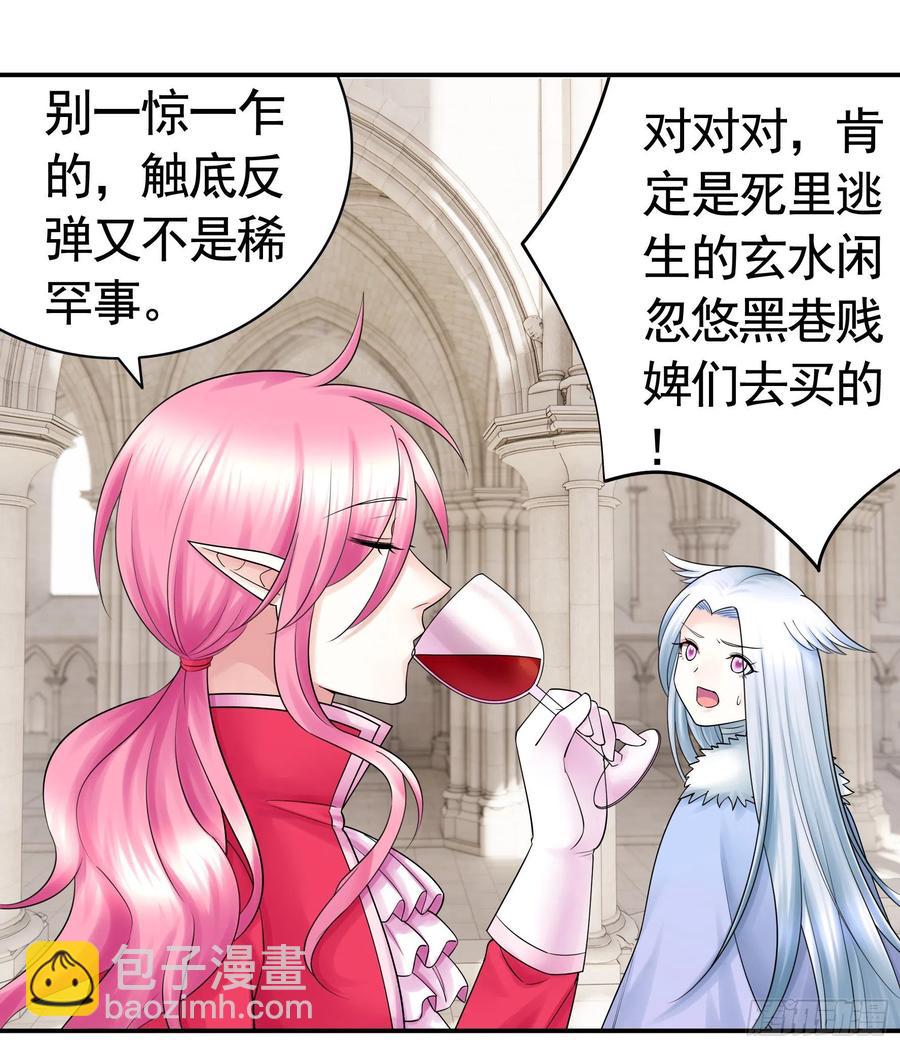 我偏要浪漫画,神怕了2图