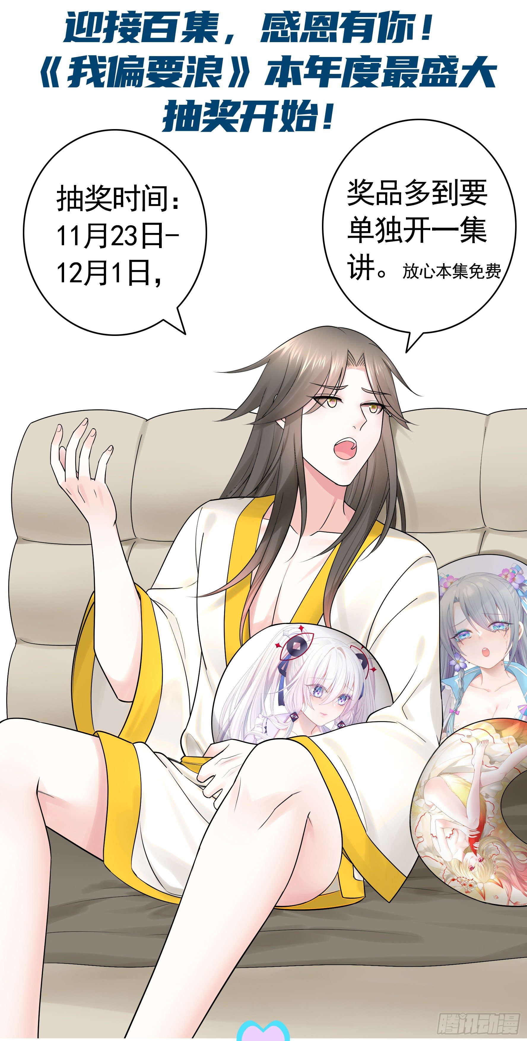 我偏要浪漫画,快把我带回家2图