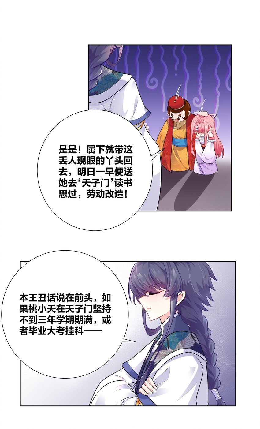 王妃不挂科完整版小说漫画,005 对学渣生不如死的惩罚2图