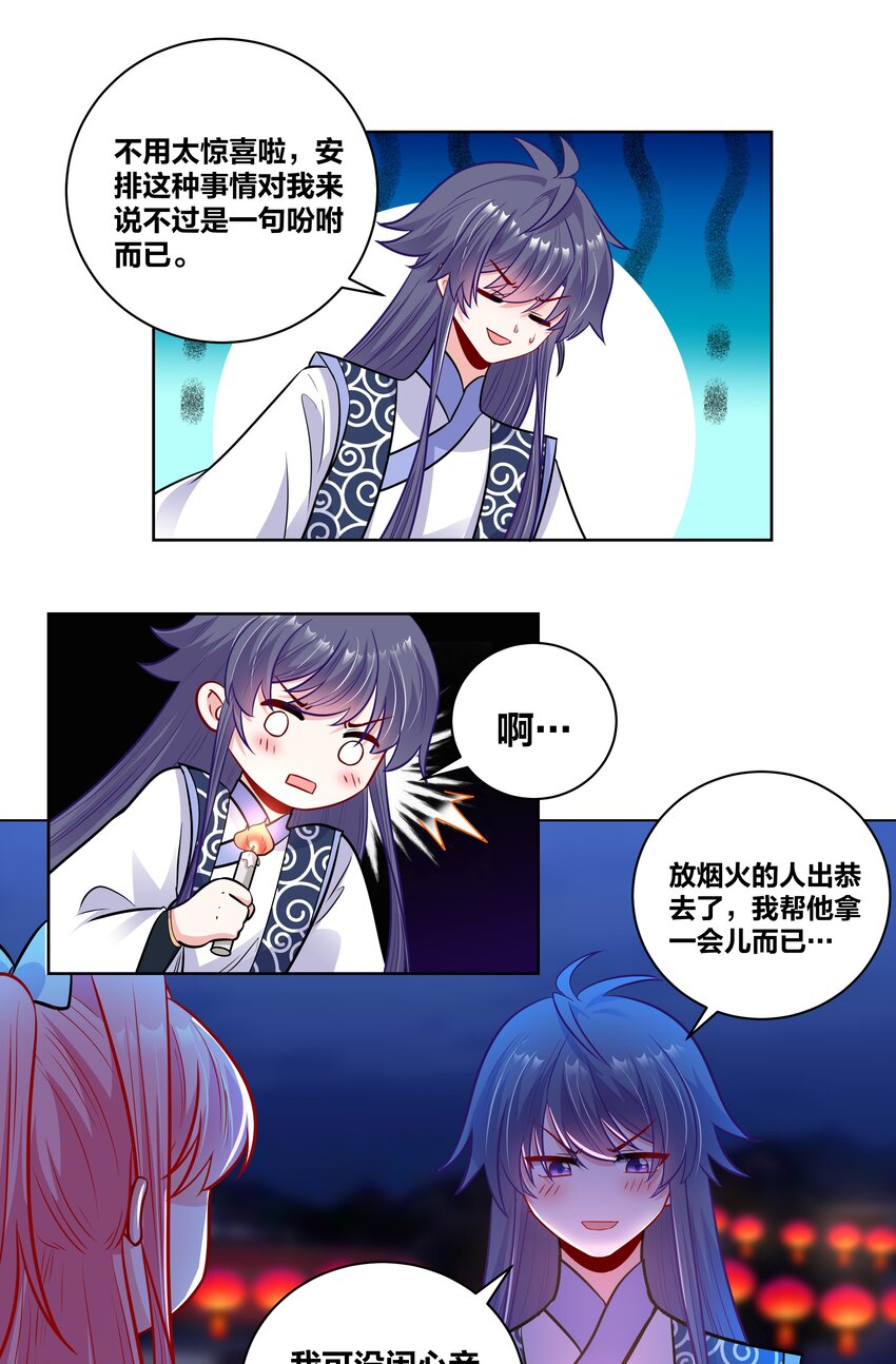 王妃不讲漫画,041 花火下的浪漫2图