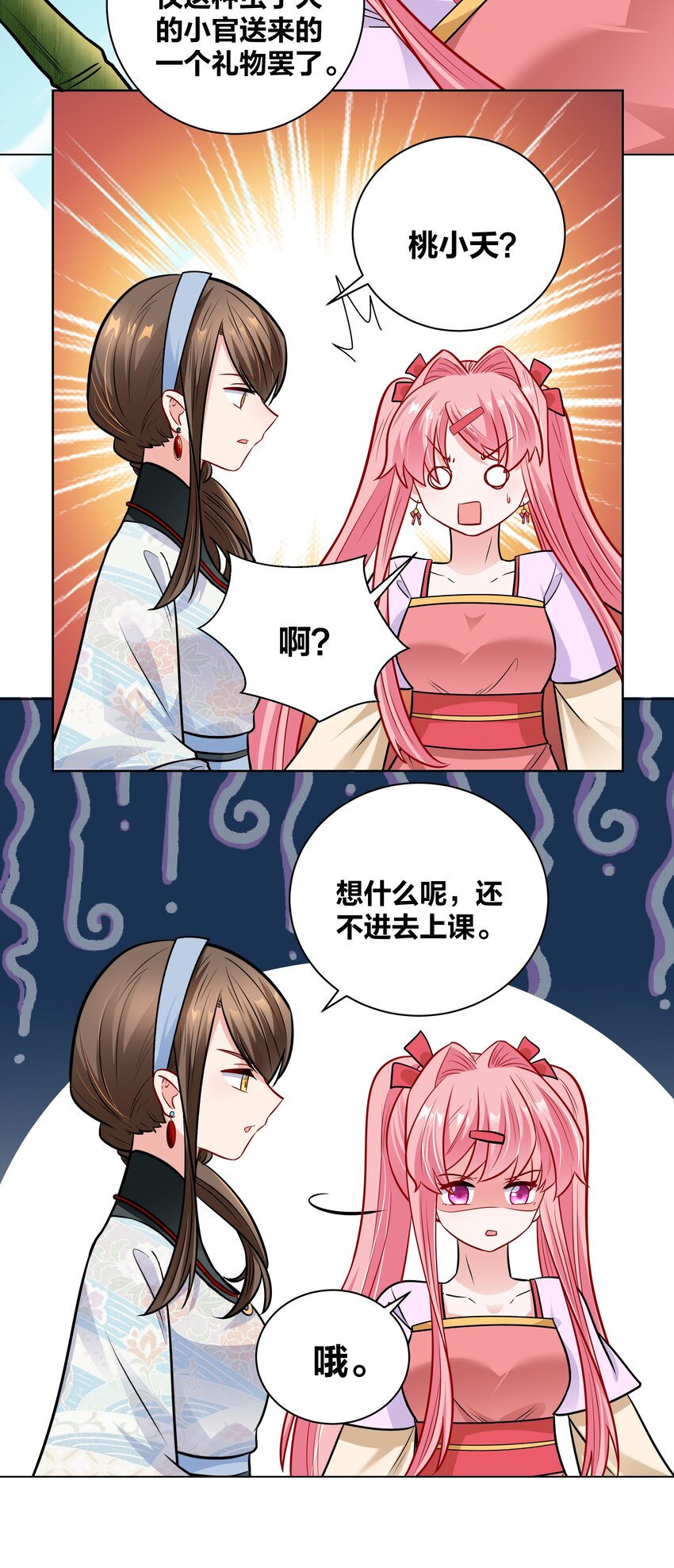 王妃不挂科漫画,038 王妃的情诗1图