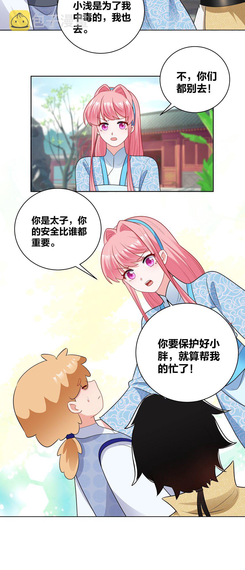 王妃不挂科漫画免费75集漫画,56 夜探深山1图