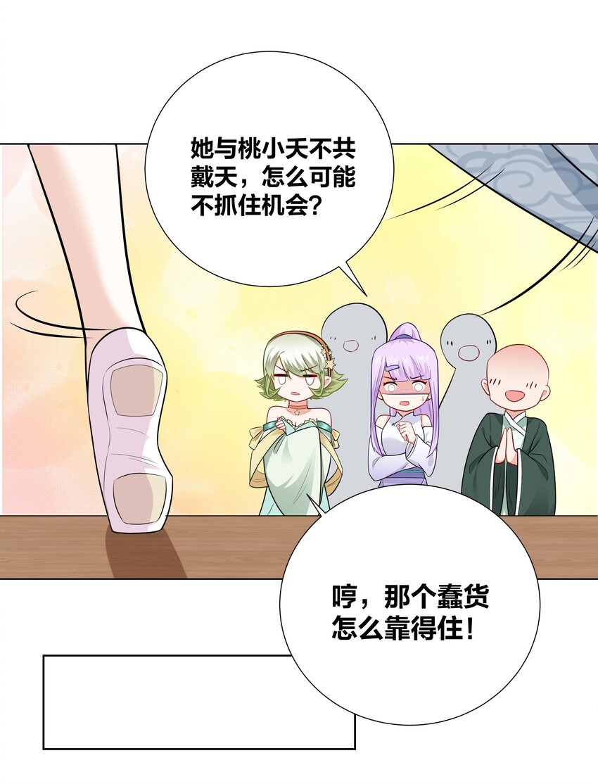 王妃不挂科漫画免费全集观看漫画,017 关门打狗2图