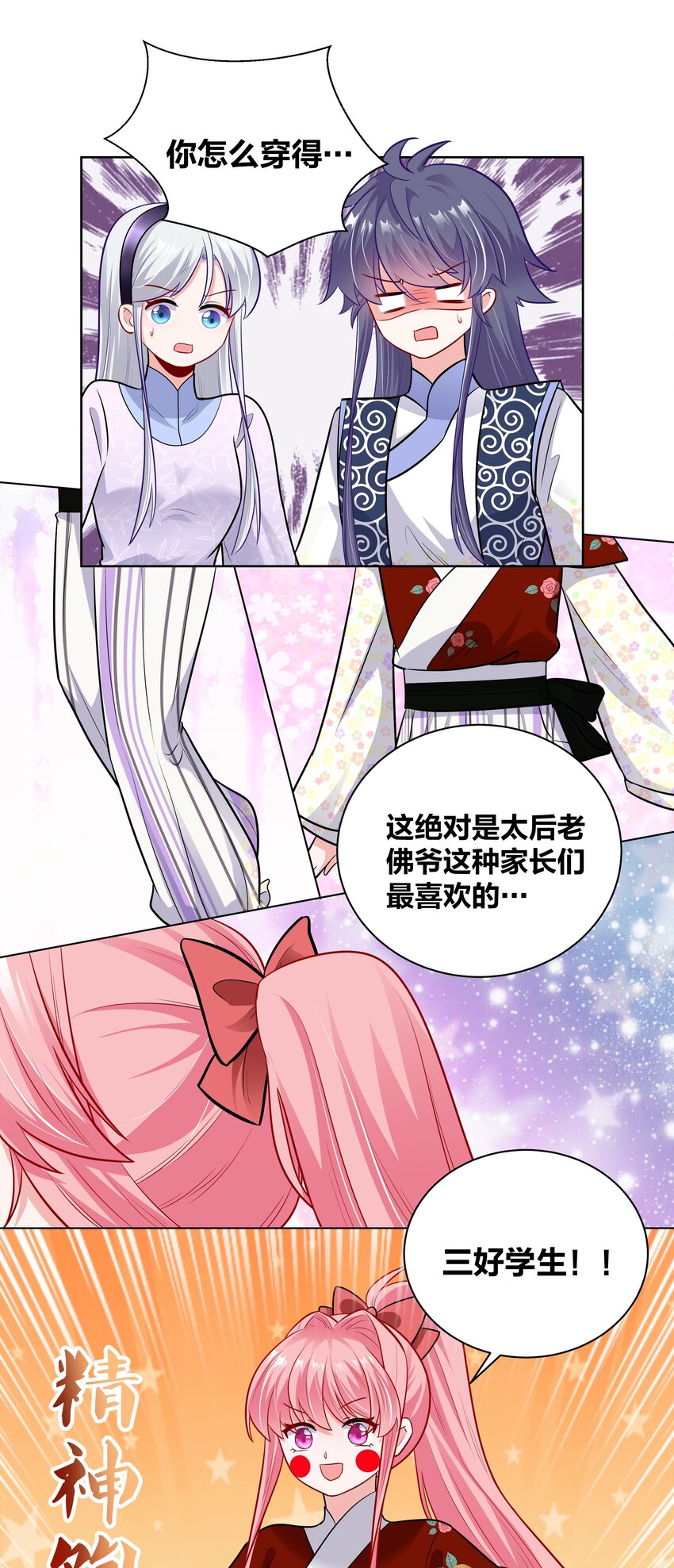 王妃不挂科漫画,043 送她衣服2图