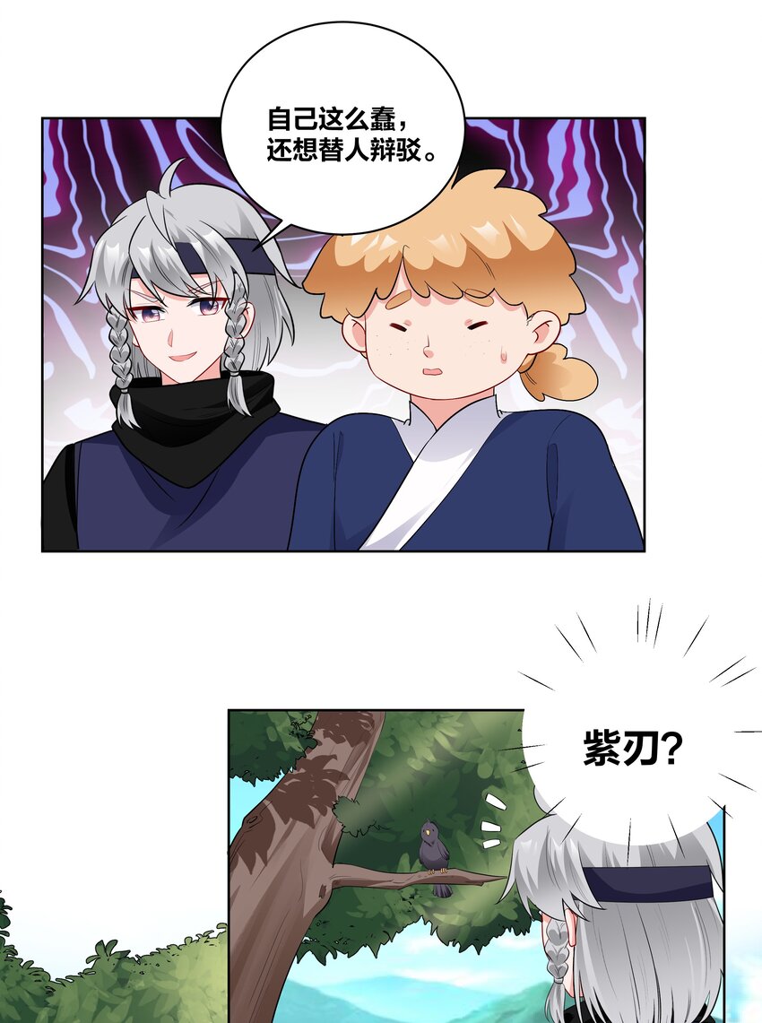 王妃不挂科漫画下拉式漫画,70 危机2图