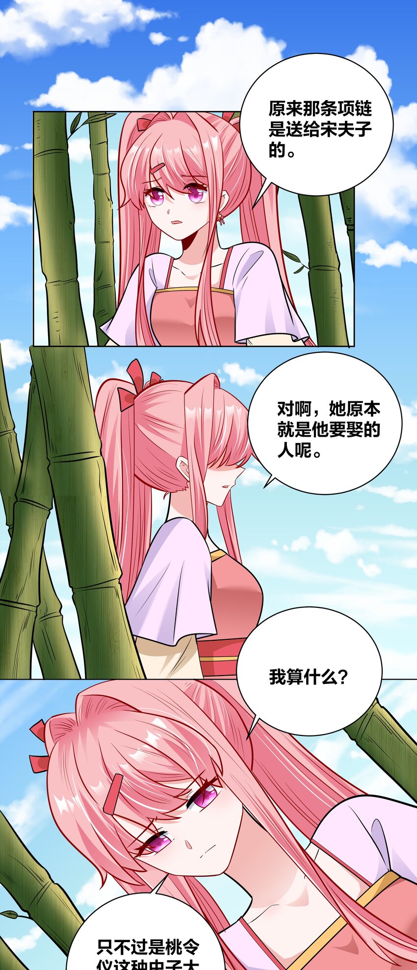 王妃不挂科漫画,038 王妃的情诗2图