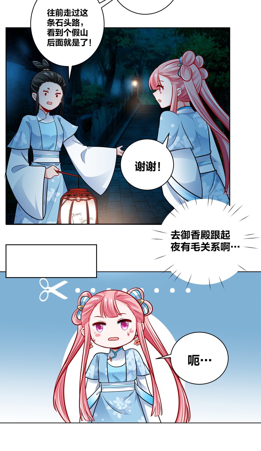 王妃不挂科后续漫画,026 内宫私密大戏1图