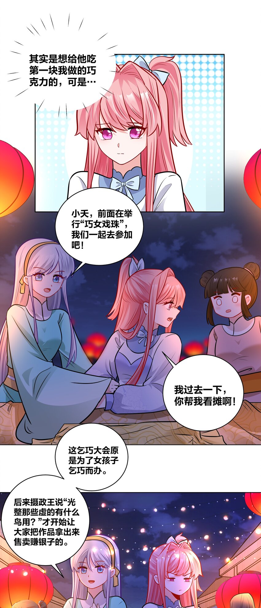 王妃不好惹1-100免费观看漫画,039 巧女戏珠大赛1图