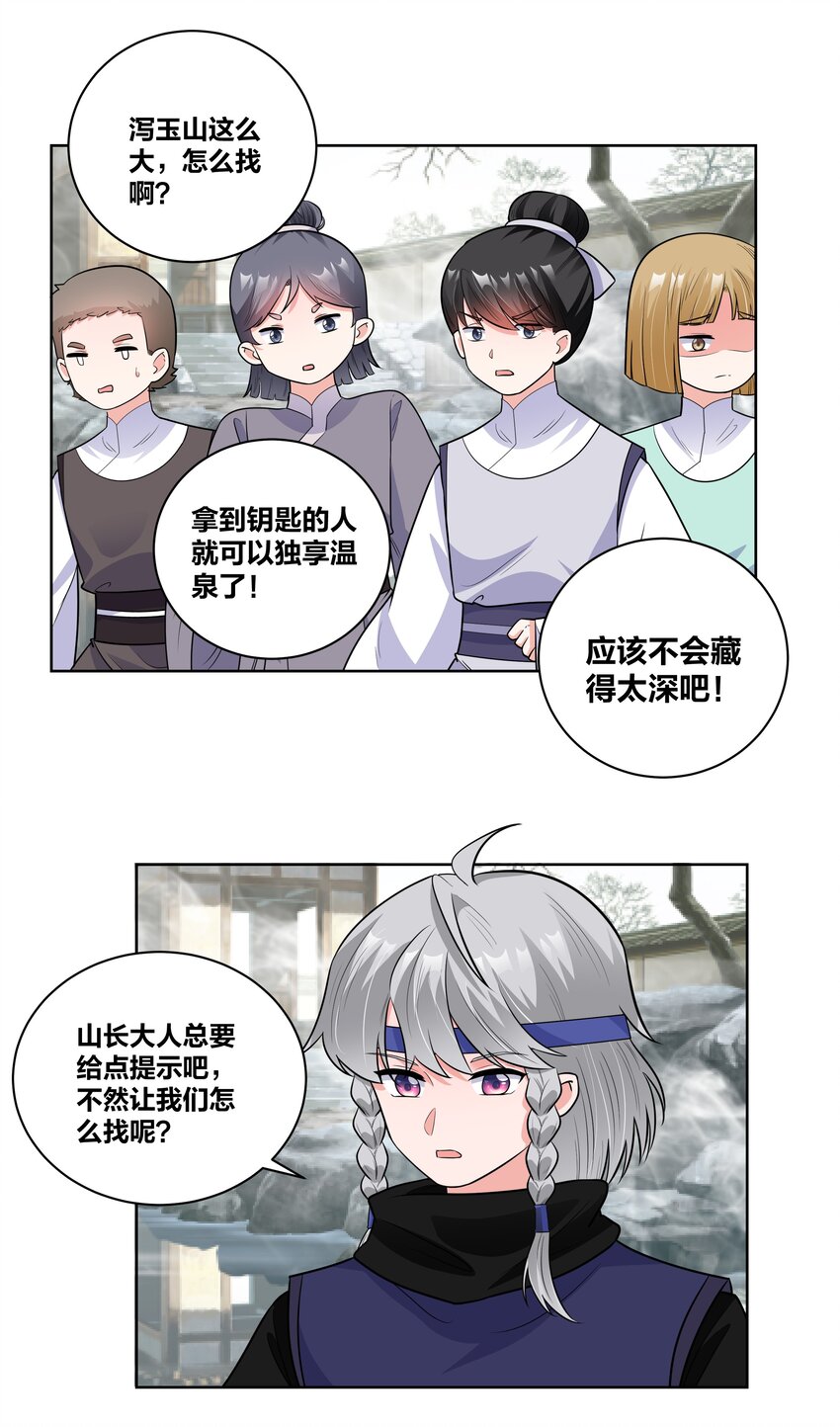 王妃不挂科漫画免费下拉式六漫画漫画,49 只想跟你看风景1图