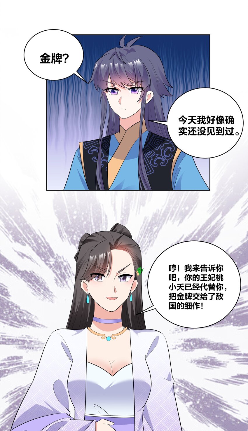 王妃不挂科漫画下拉式漫画,70 危机1图