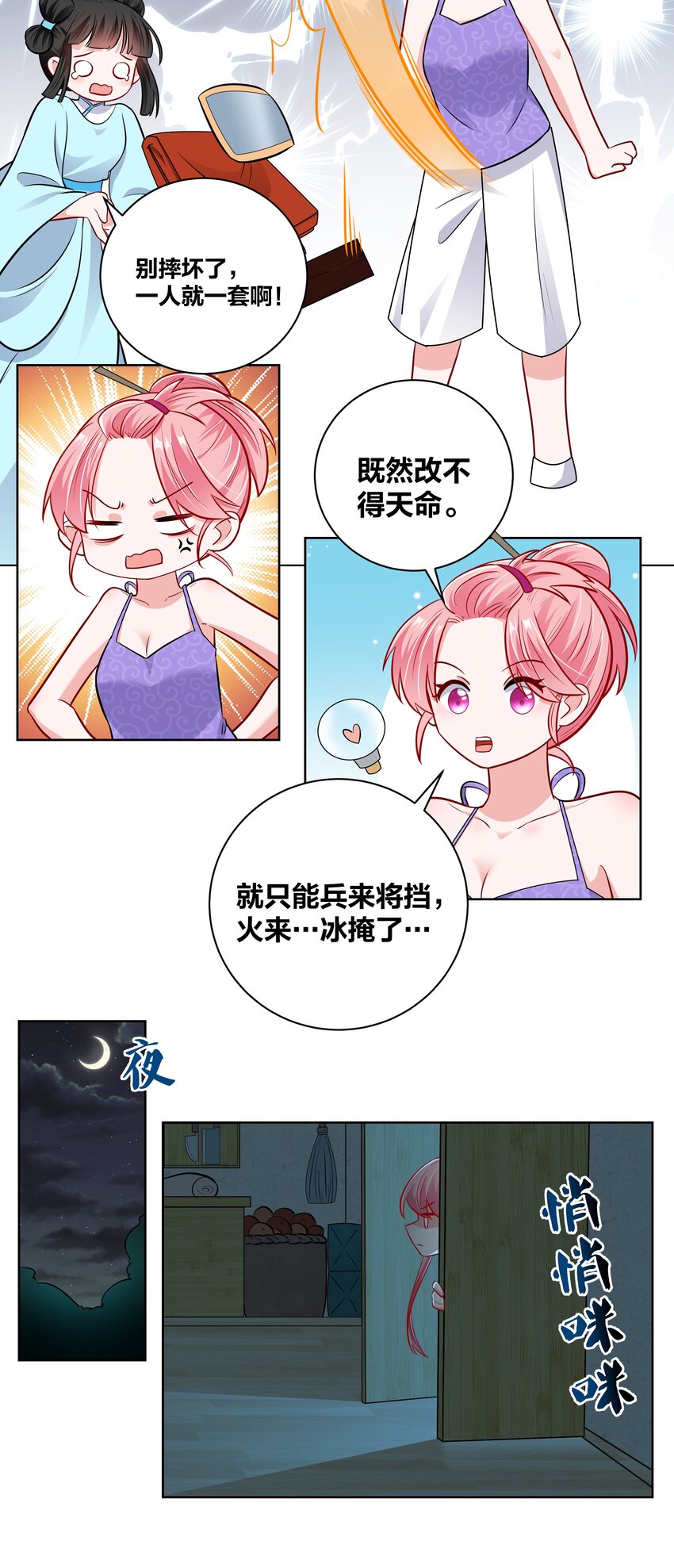 王妃不好惹1-100免费观看漫画,031 濒临社死现场2图