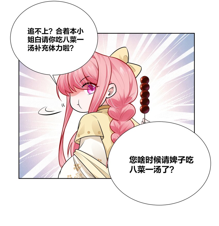 王妃不挂科全集视频漫画,006 摄政王是个暴虐狂2图