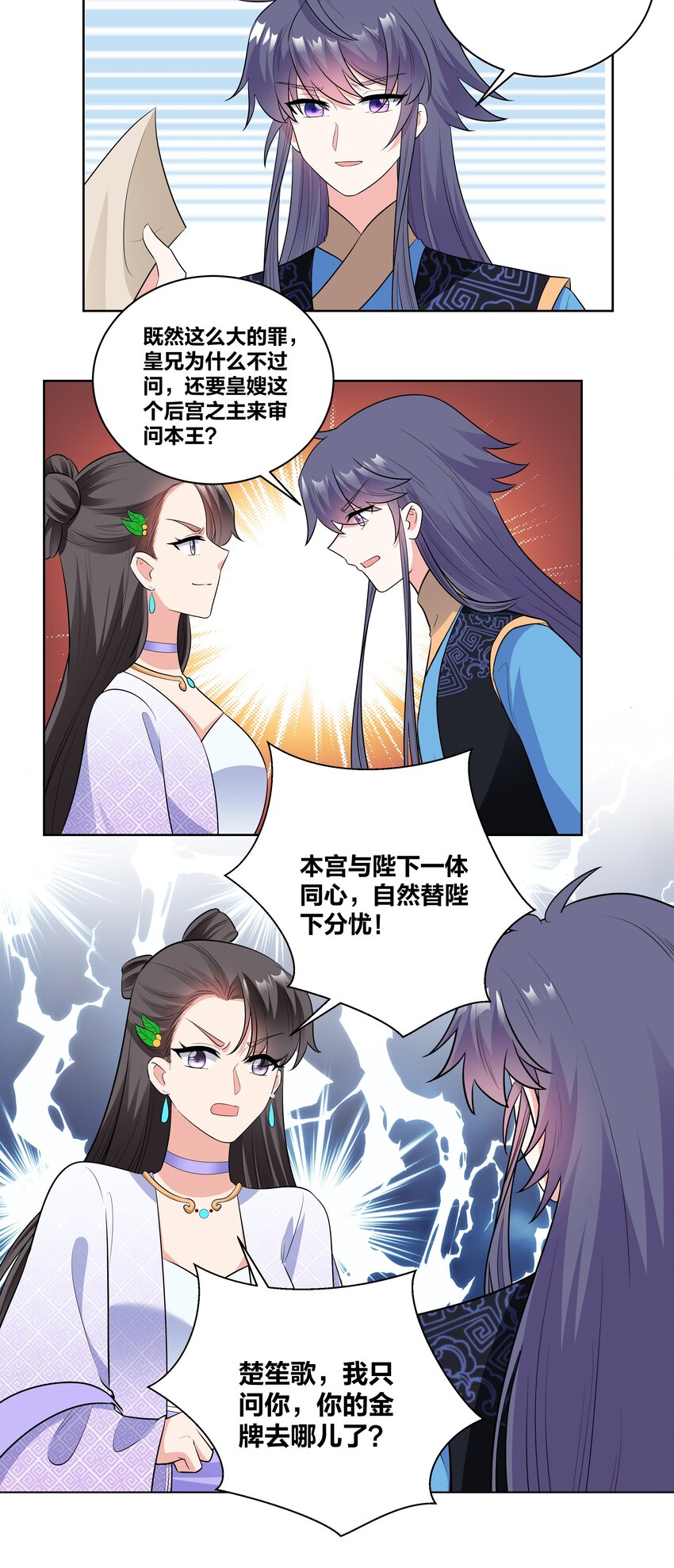 王妃不挂科漫画下拉式漫画,70 危机2图