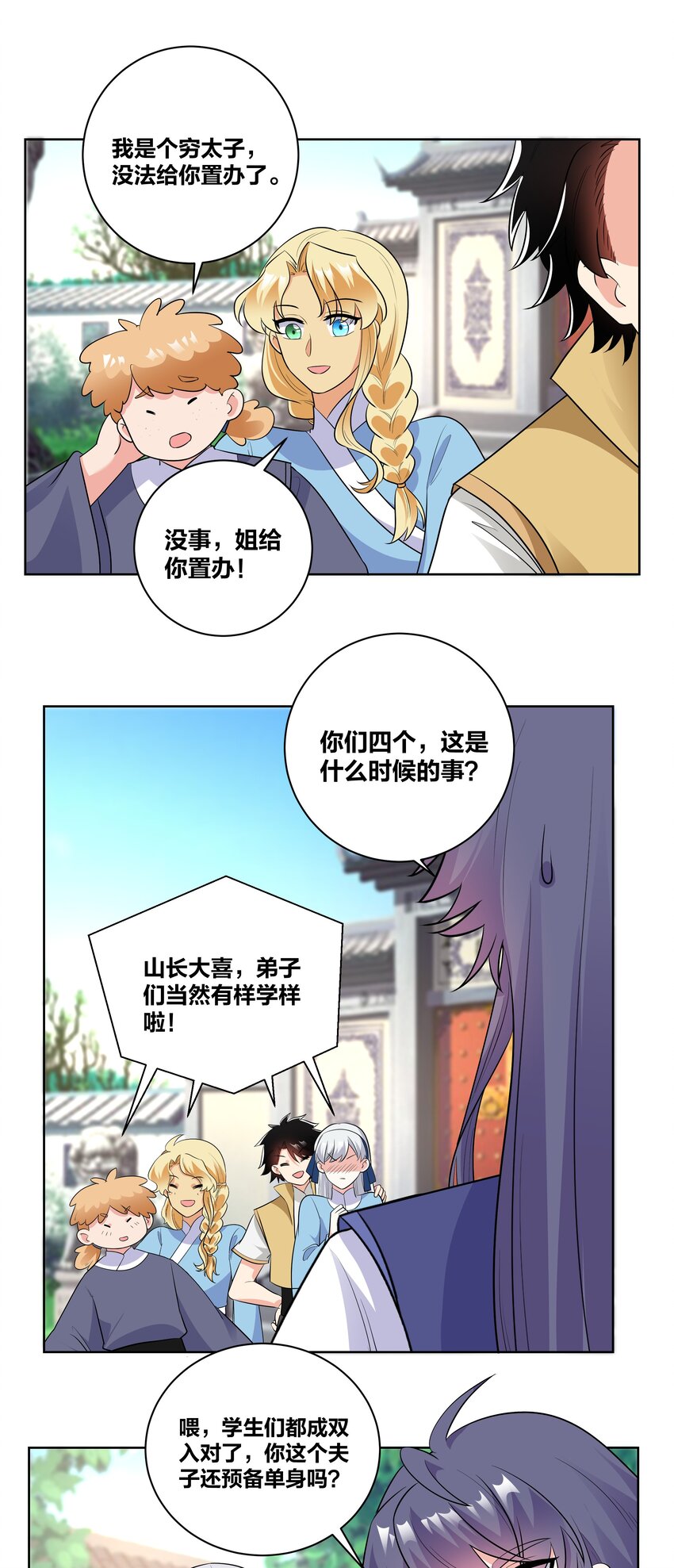 王妃不挂科漫画免费阅读漫画,77时光梦回1图