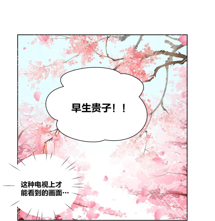 王妃不挂科漫画,60 洞房夜话2图