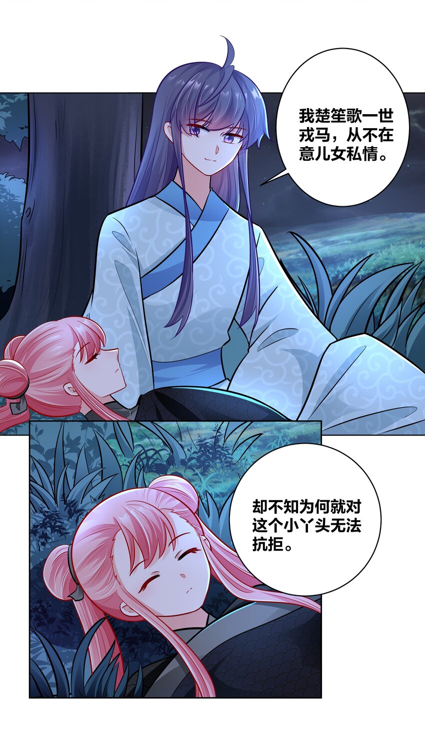 王妃不听话怎么办漫画,029 给你盖个章1图