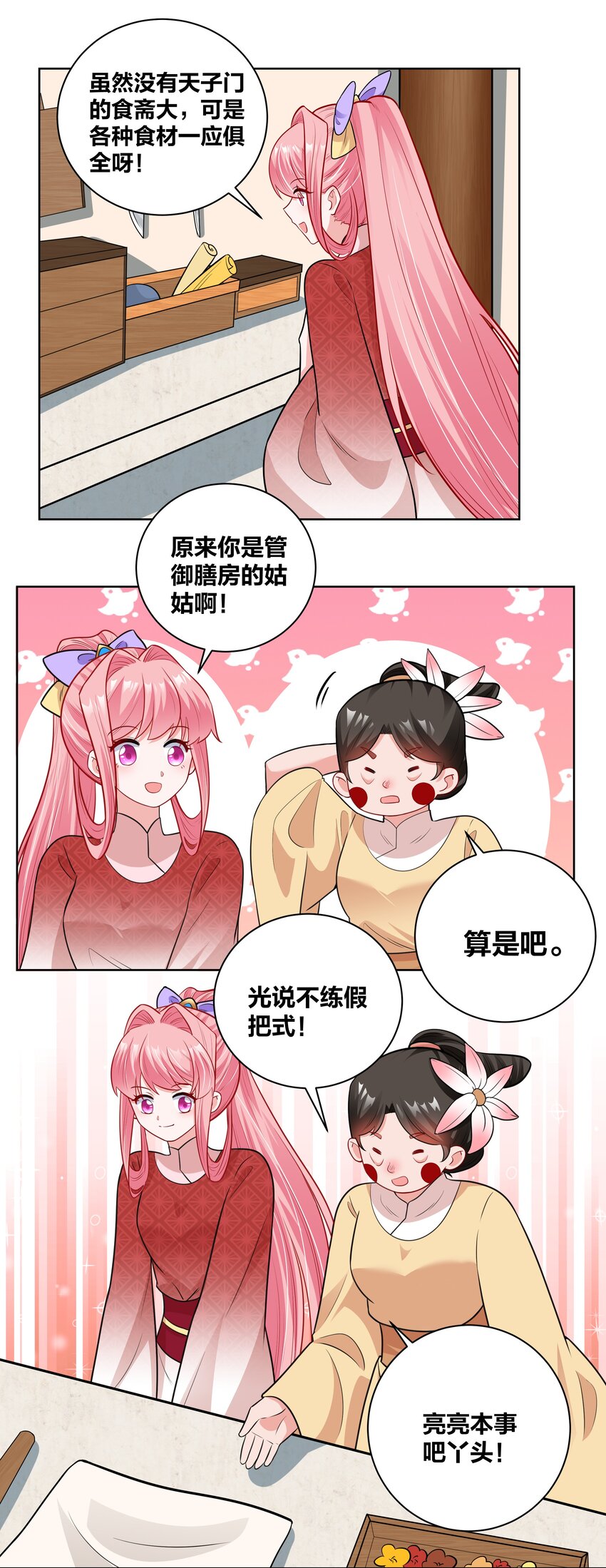 王妃不挂科漫画下拉式漫画,45 莲姑姑2图