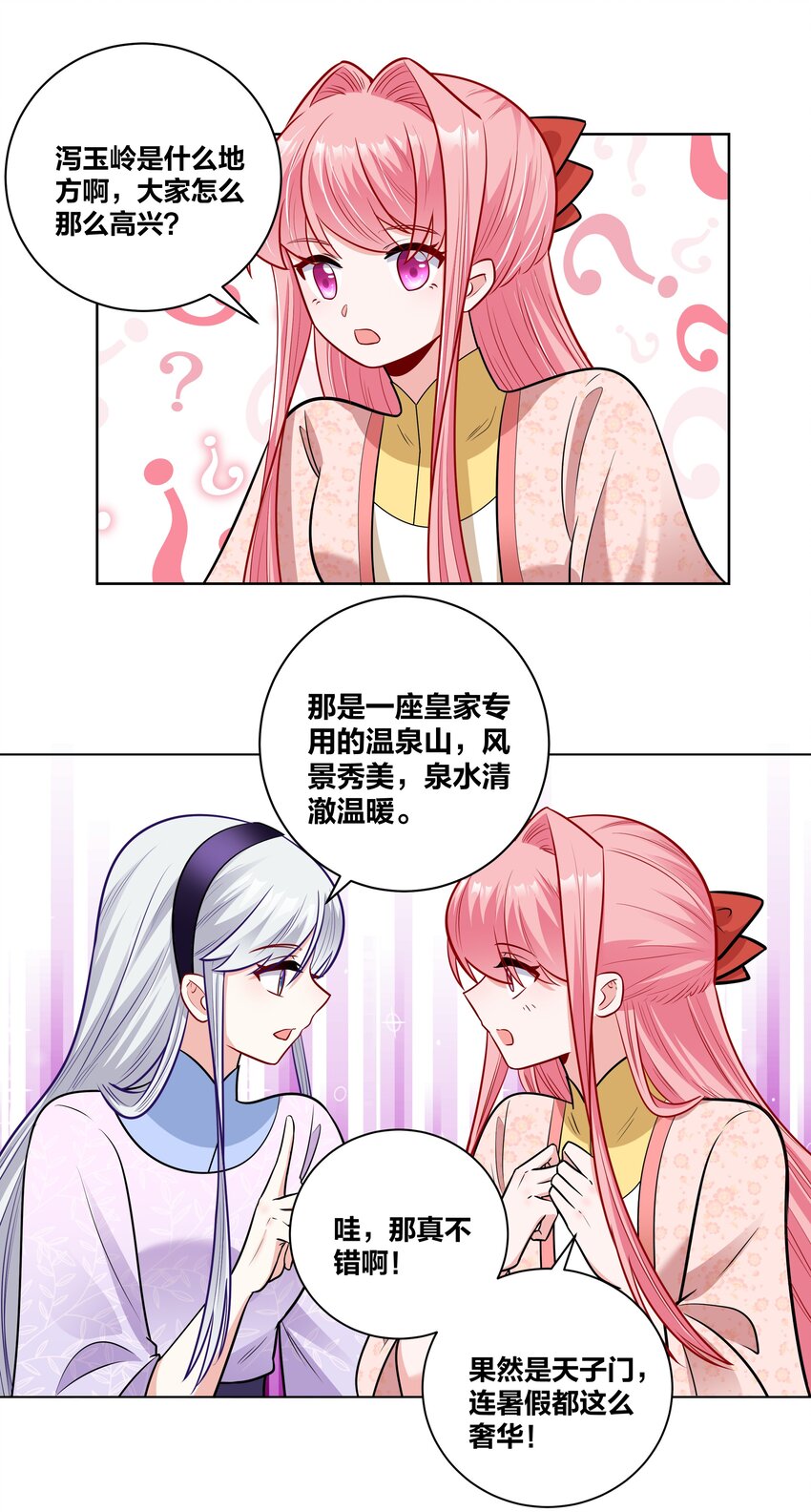 王妃不好当小说漫画,042 Go,shopping!2图