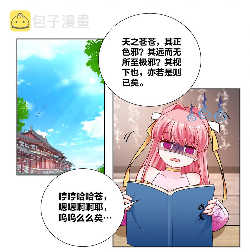 王妃不挂科漫画免费75集漫画,019 面如冰心似火1图