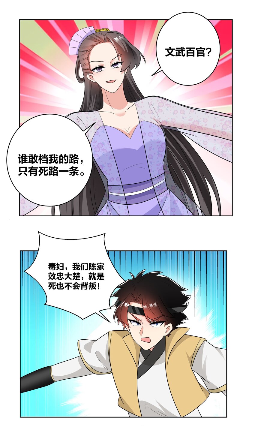 王妃不好惹林晨萧澈漫画,76 一场大戏2图