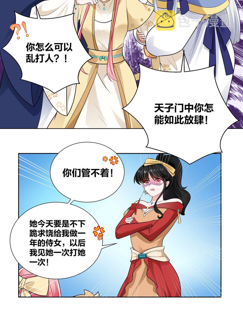 王妃不挂科漫画,012 又到了牲畜们挨揍的季节1图