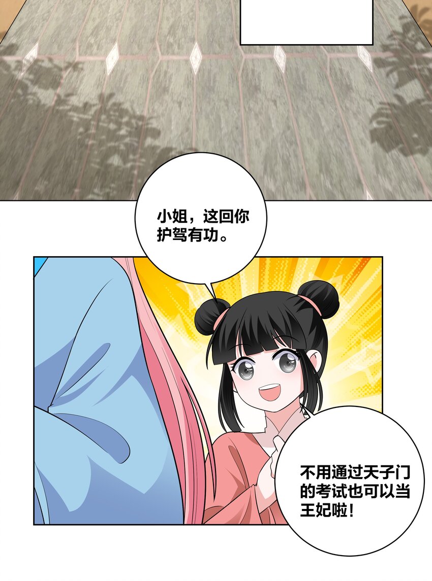 王妃不挂科漫画,77 时光梦回1图