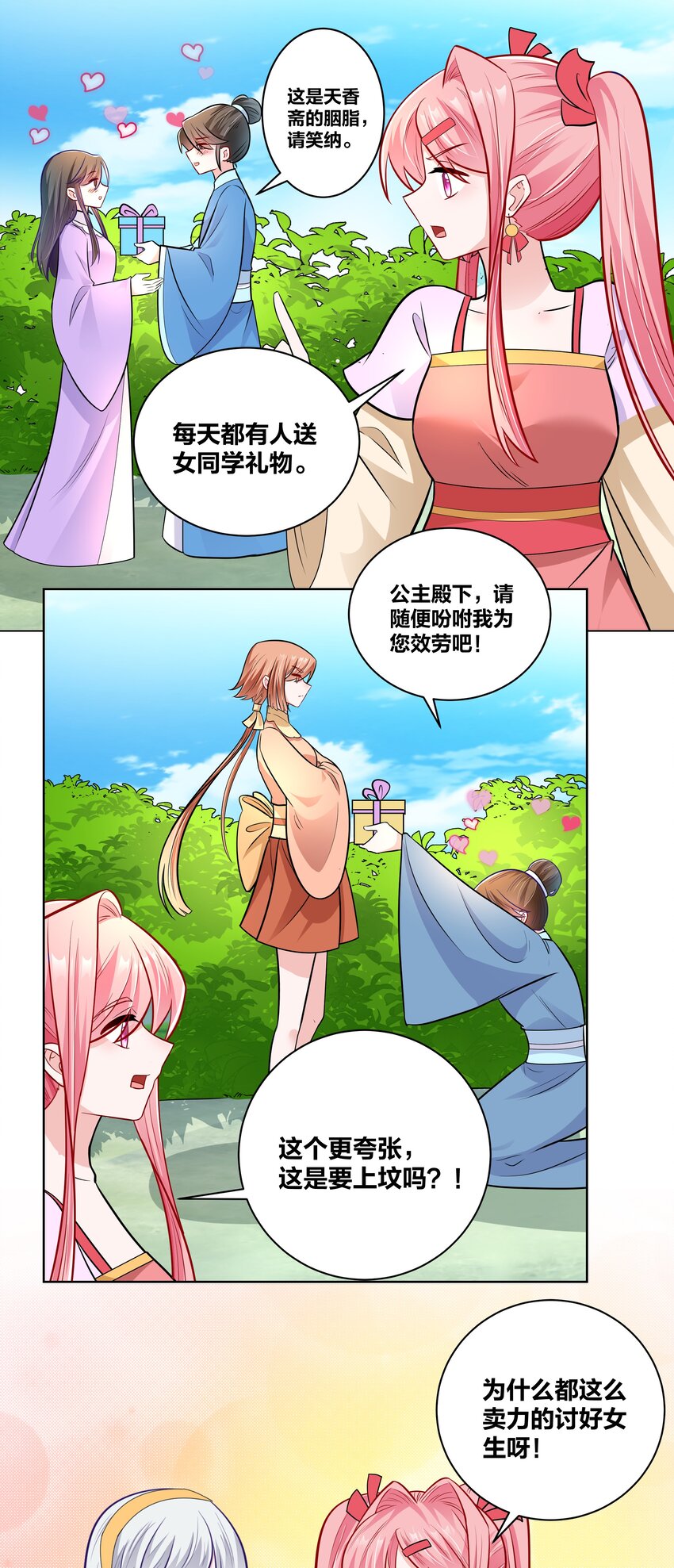 王妃不挂科漫画免费全集观看下拉漫画,036 七夕前的躁动1图