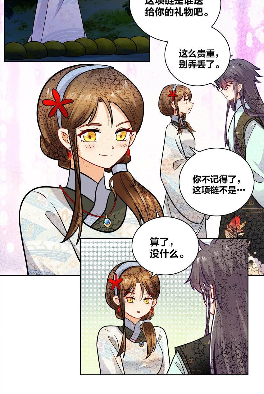 王妃不甘受辱投湖漫画,041 花火下的浪漫2图