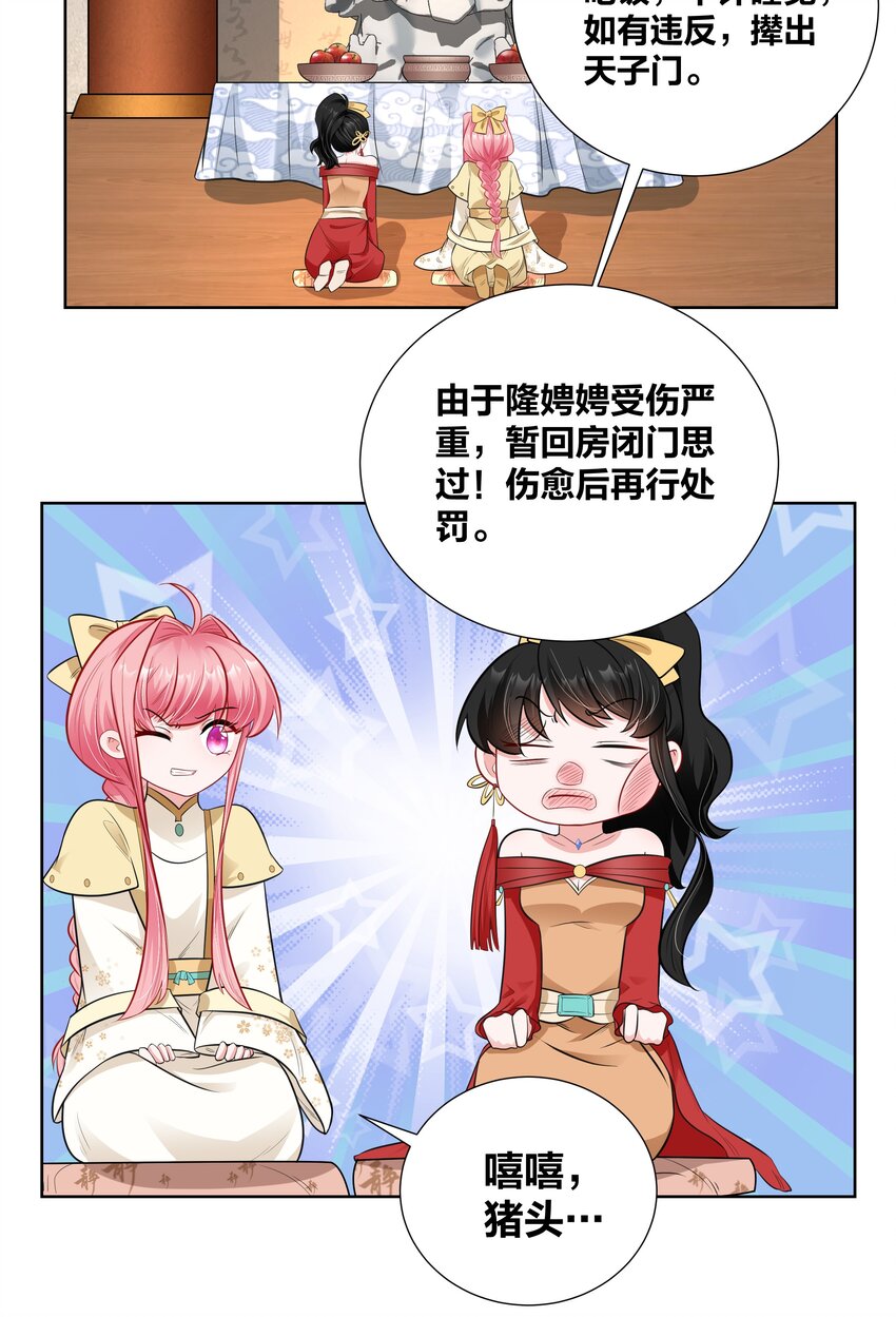 王妃不挂科动漫合集漫画,012 又到了牲畜们挨揍的季节2图