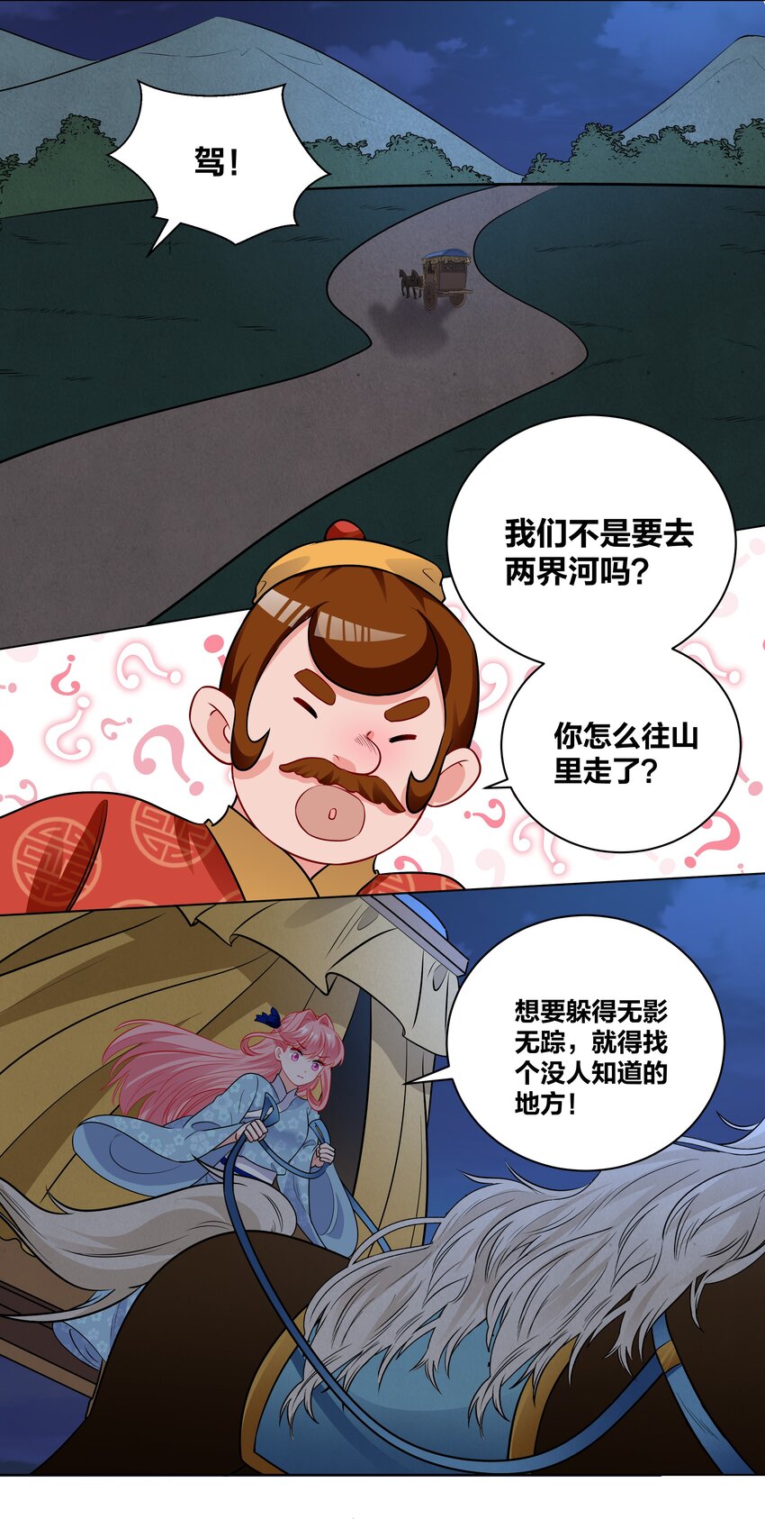 王妃不好惹动漫全集完整版漫画,69 失踪的王妃2图