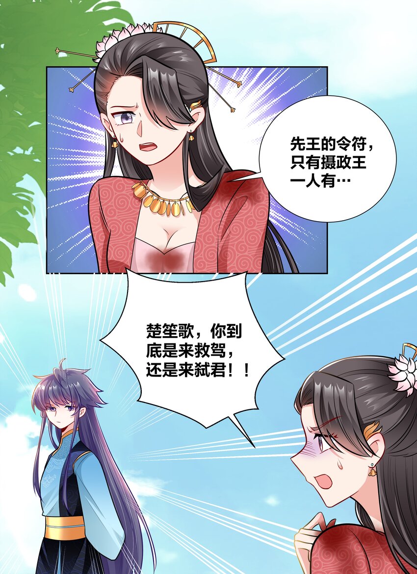 王妃不挂科漫画免费阅读漫画,022 摄政王行刺？2图