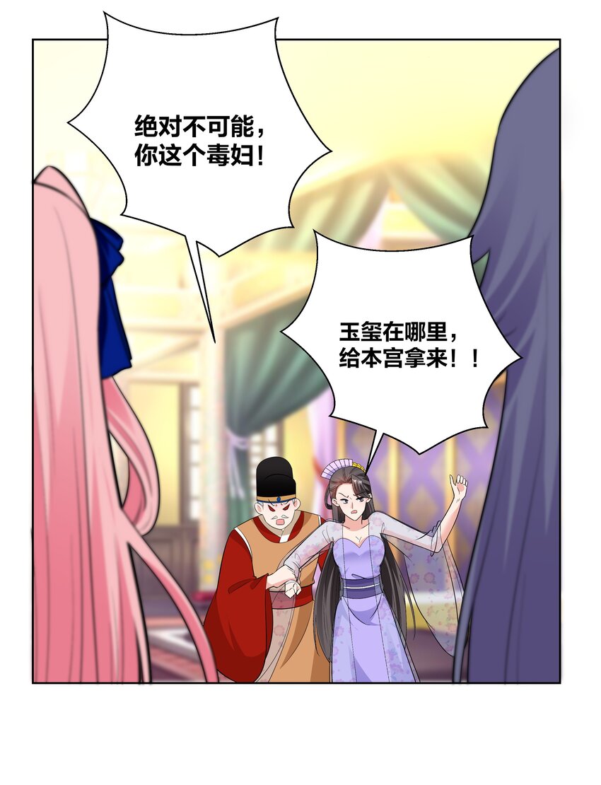 王妃不好惹林晨萧澈漫画,76 一场大戏2图