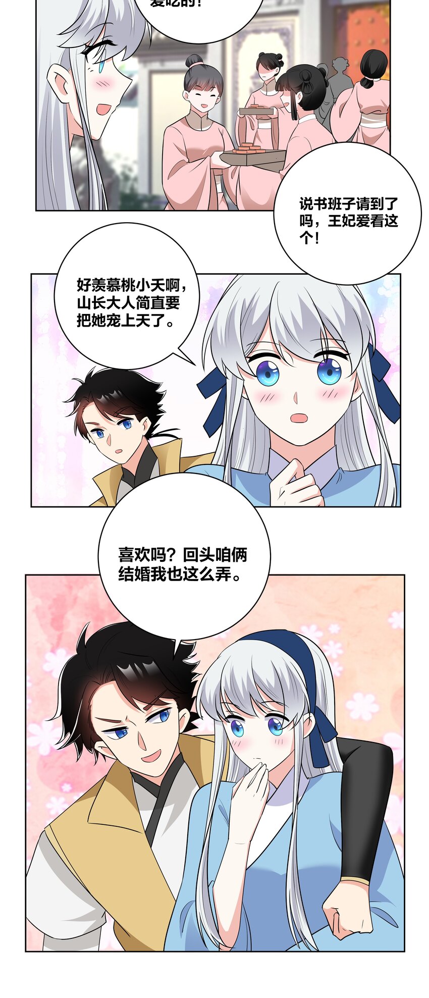 王妃不挂科后续漫画,77时光梦回2图