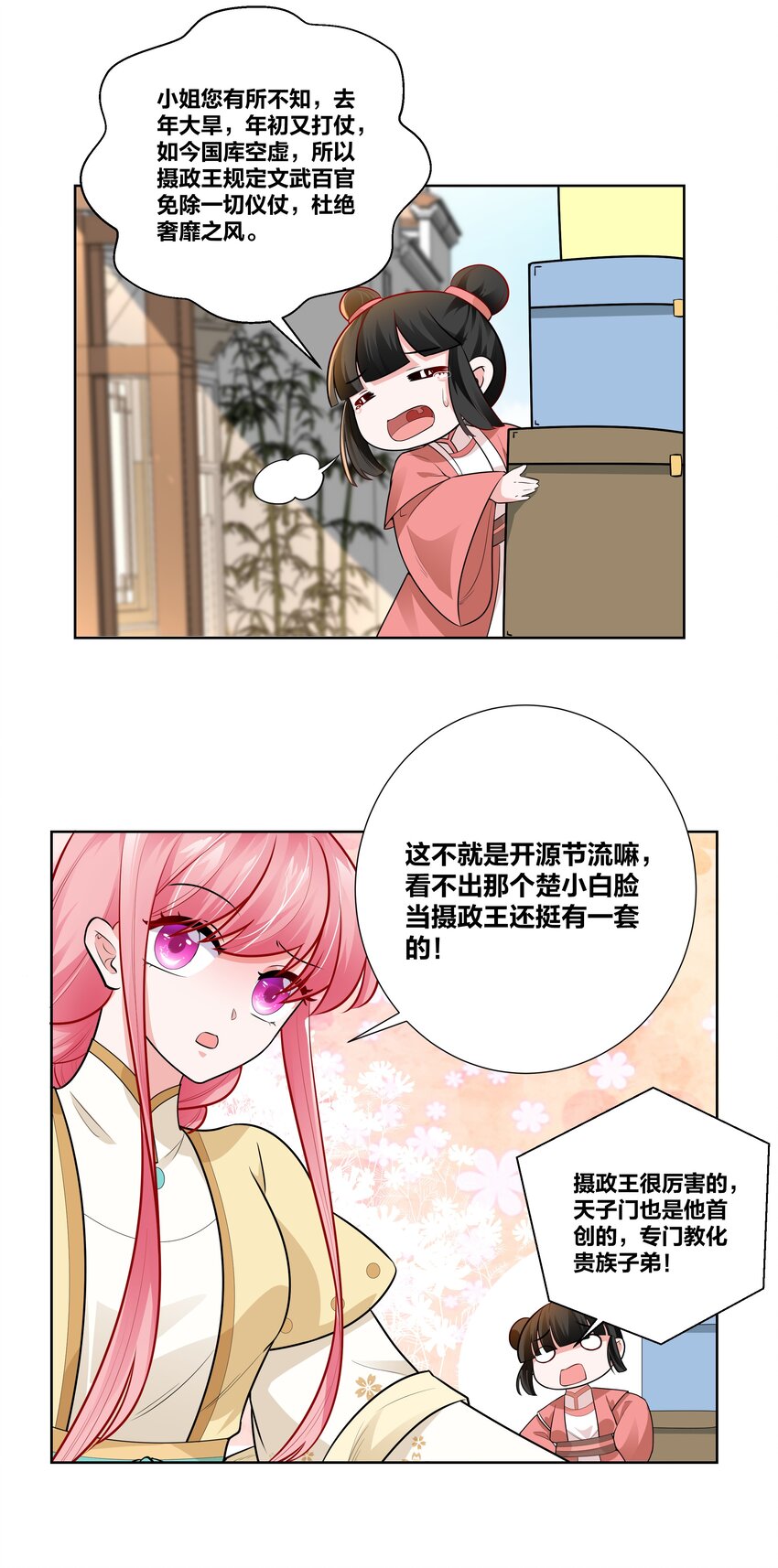 王妃不挂科全集视频漫画,006 摄政王是个暴虐狂2图