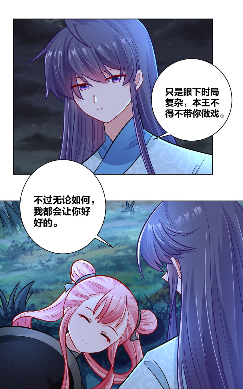 王妃不听话怎么办漫画,029 给你盖个章2图