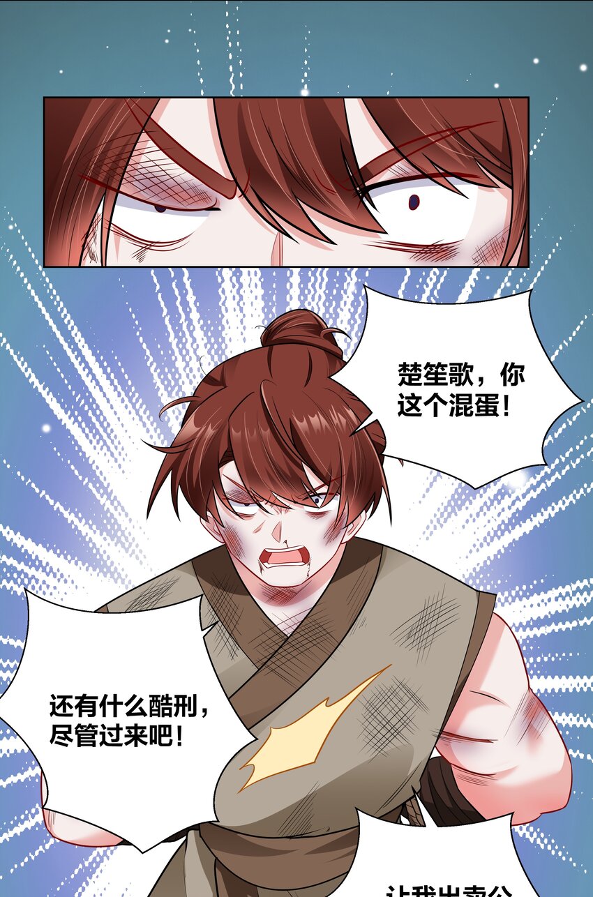 王妃不挂科漫画免费阅读下拉式漫画,018 摄政王的酷刑套餐2图