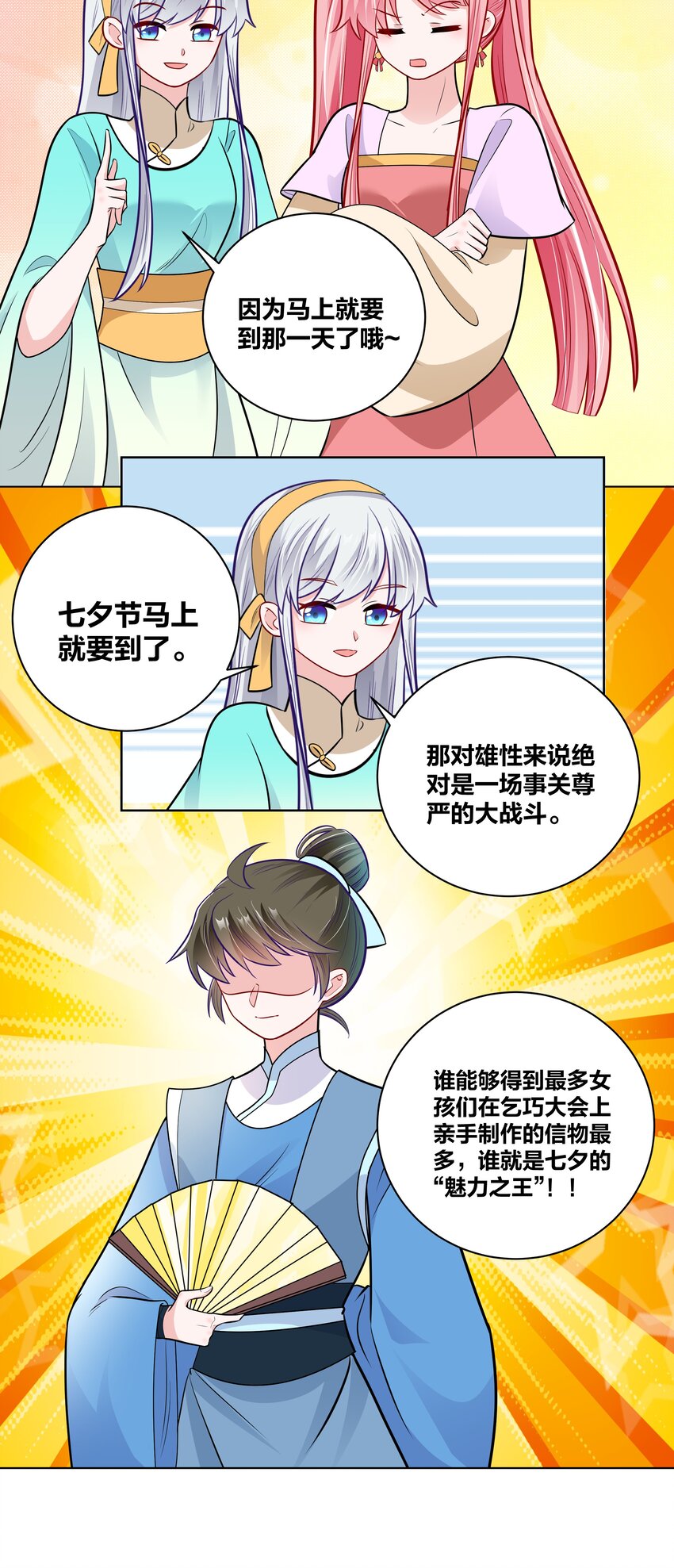 王妃不挂科漫画免费全集观看下拉漫画,036 七夕前的躁动2图