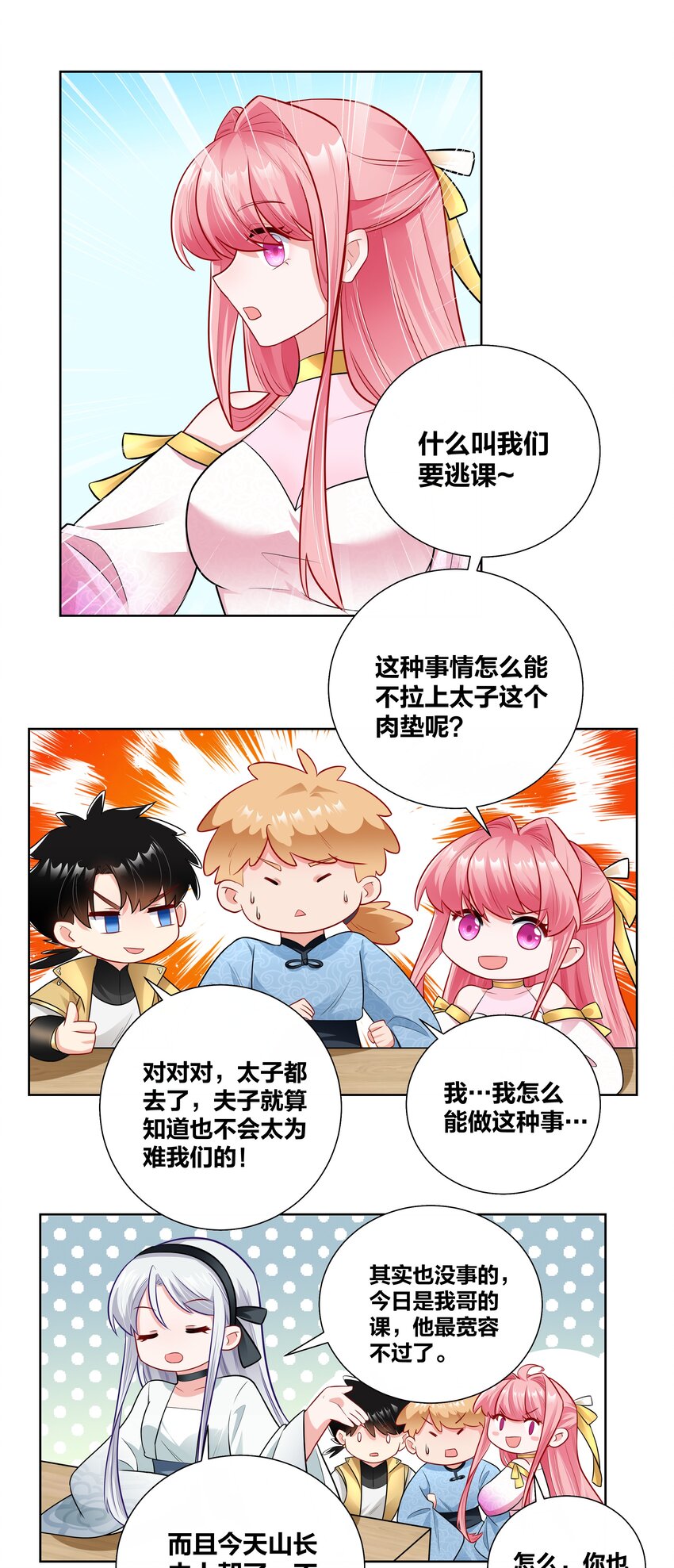 王妃不挂科漫画免费75集漫画,019 面如冰心似火2图